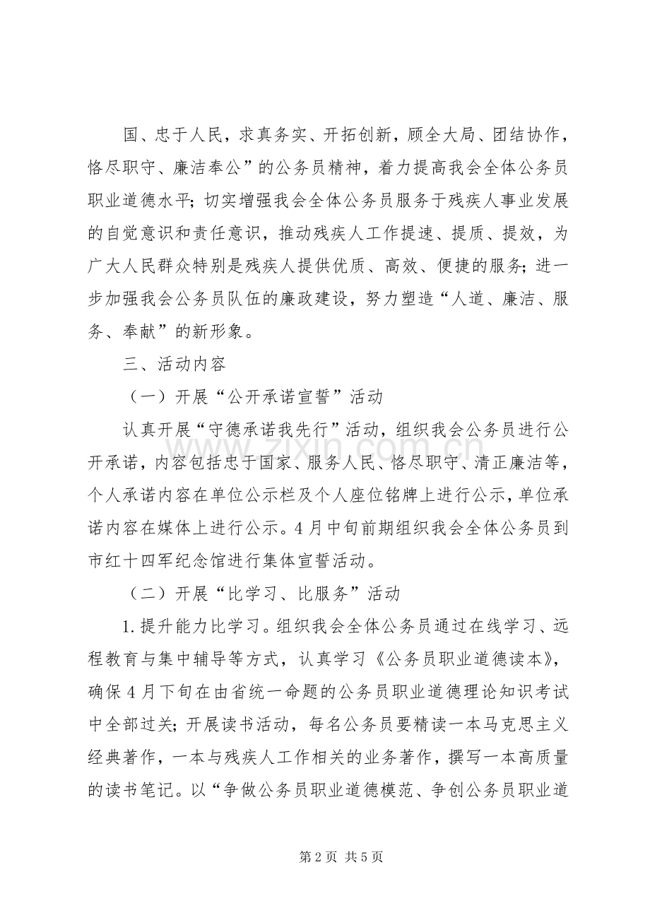 公务员职业道德主题教育实践活动方案(一) .docx_第2页