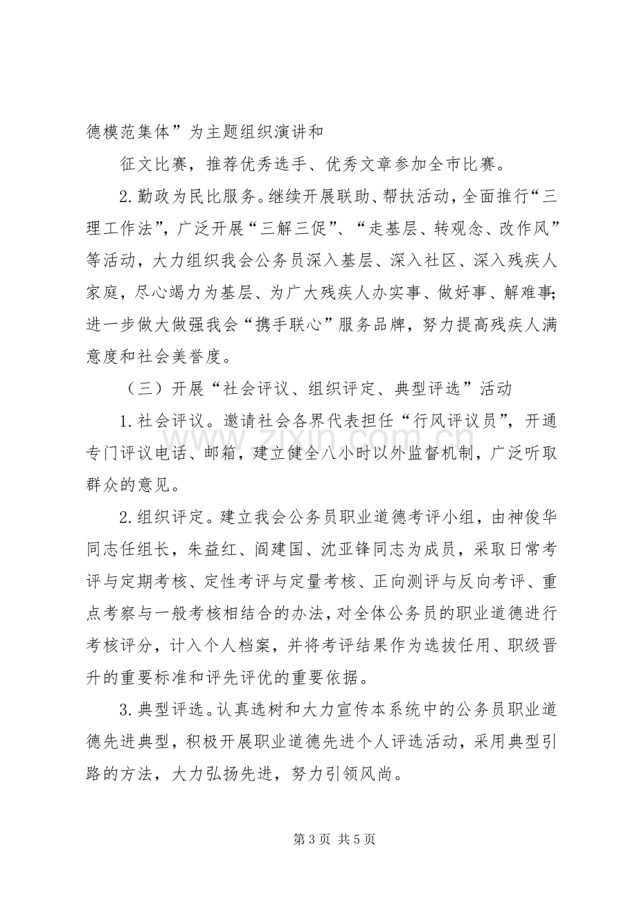 公务员职业道德主题教育实践活动方案(一) .docx_第3页