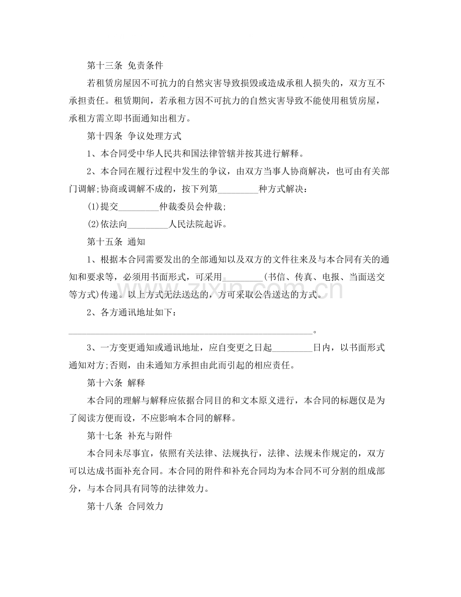 关于建房的协议书范本.docx_第3页