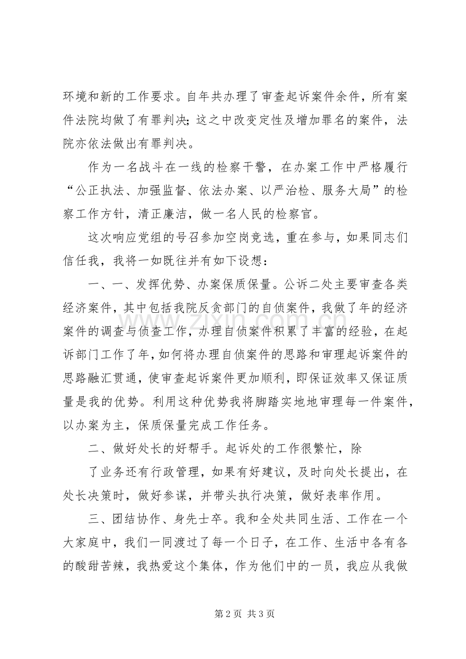 检察院公诉二处副处长就职演说.docx_第2页