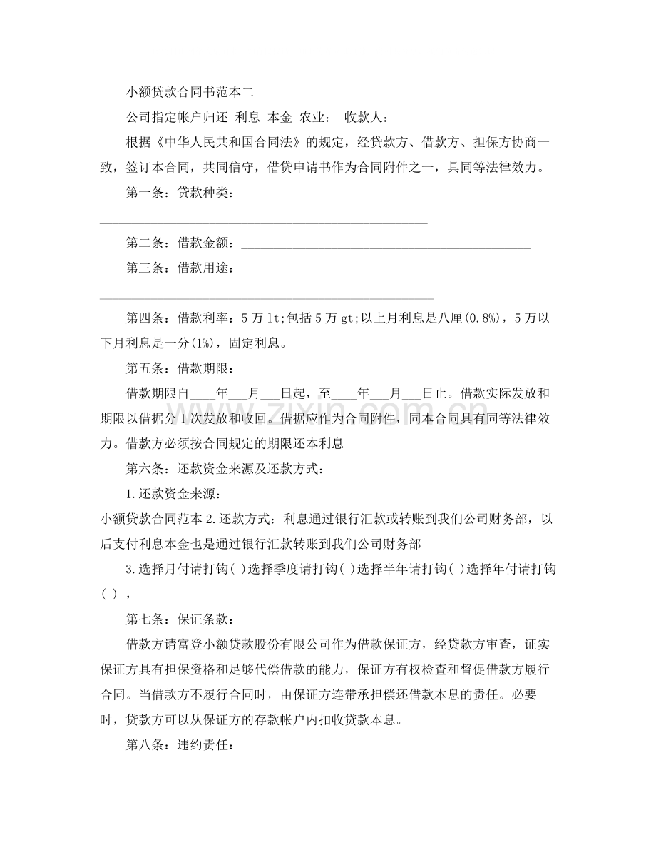 小额贷款合同书范本4篇.docx_第3页