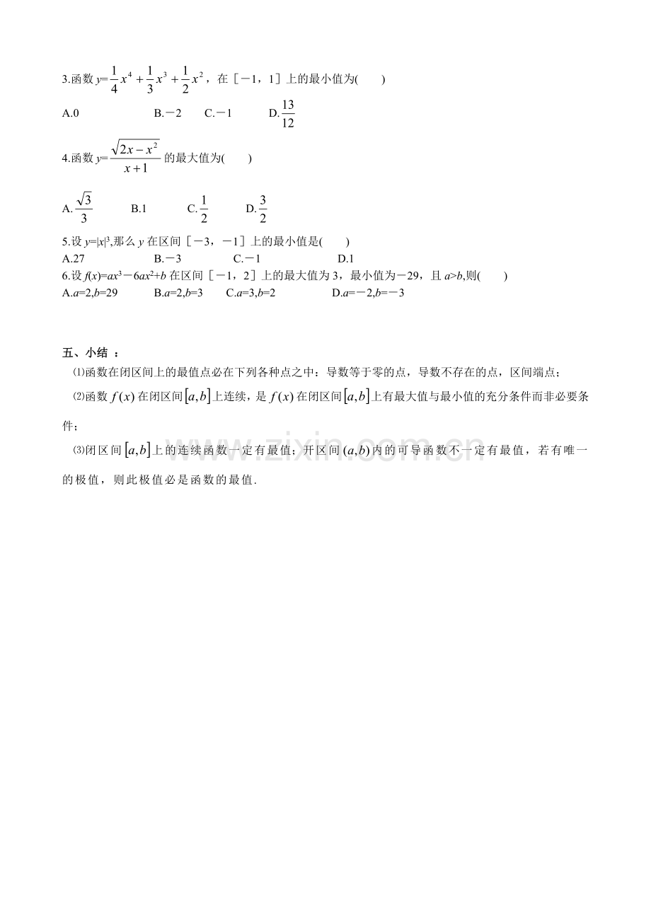 导数及其应用_函数的最大值与最小值１.doc_第3页