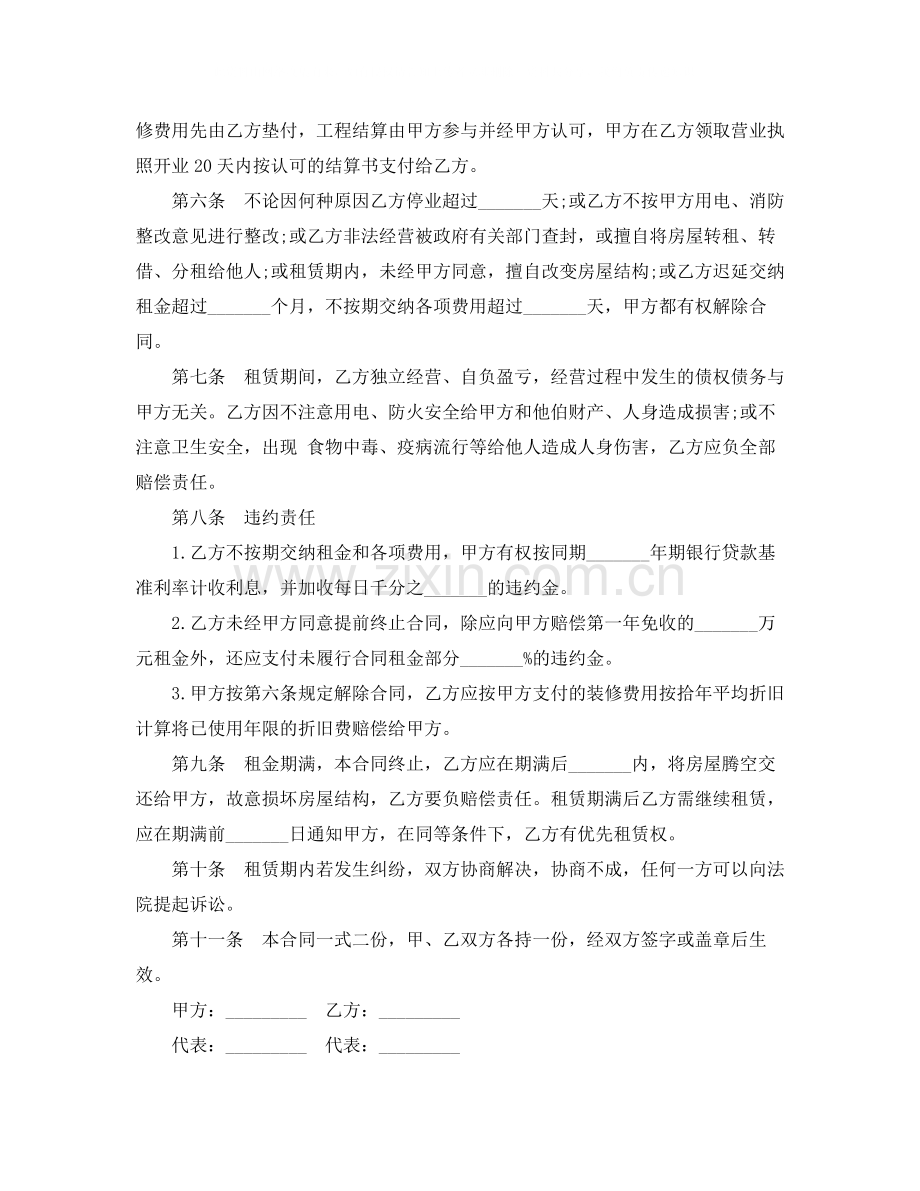 广州租赁合同范本参考.docx_第2页