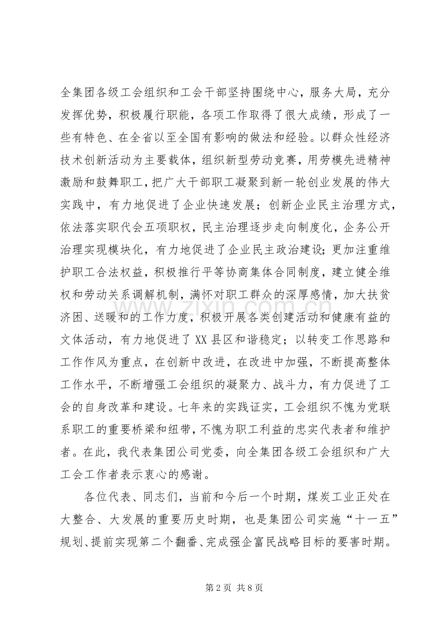 集团公司会员代表大会讲话.docx_第2页