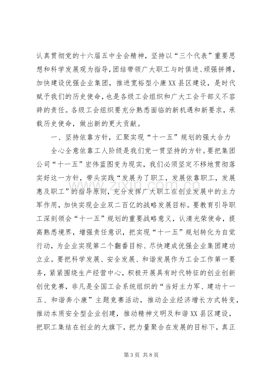 集团公司会员代表大会讲话.docx_第3页