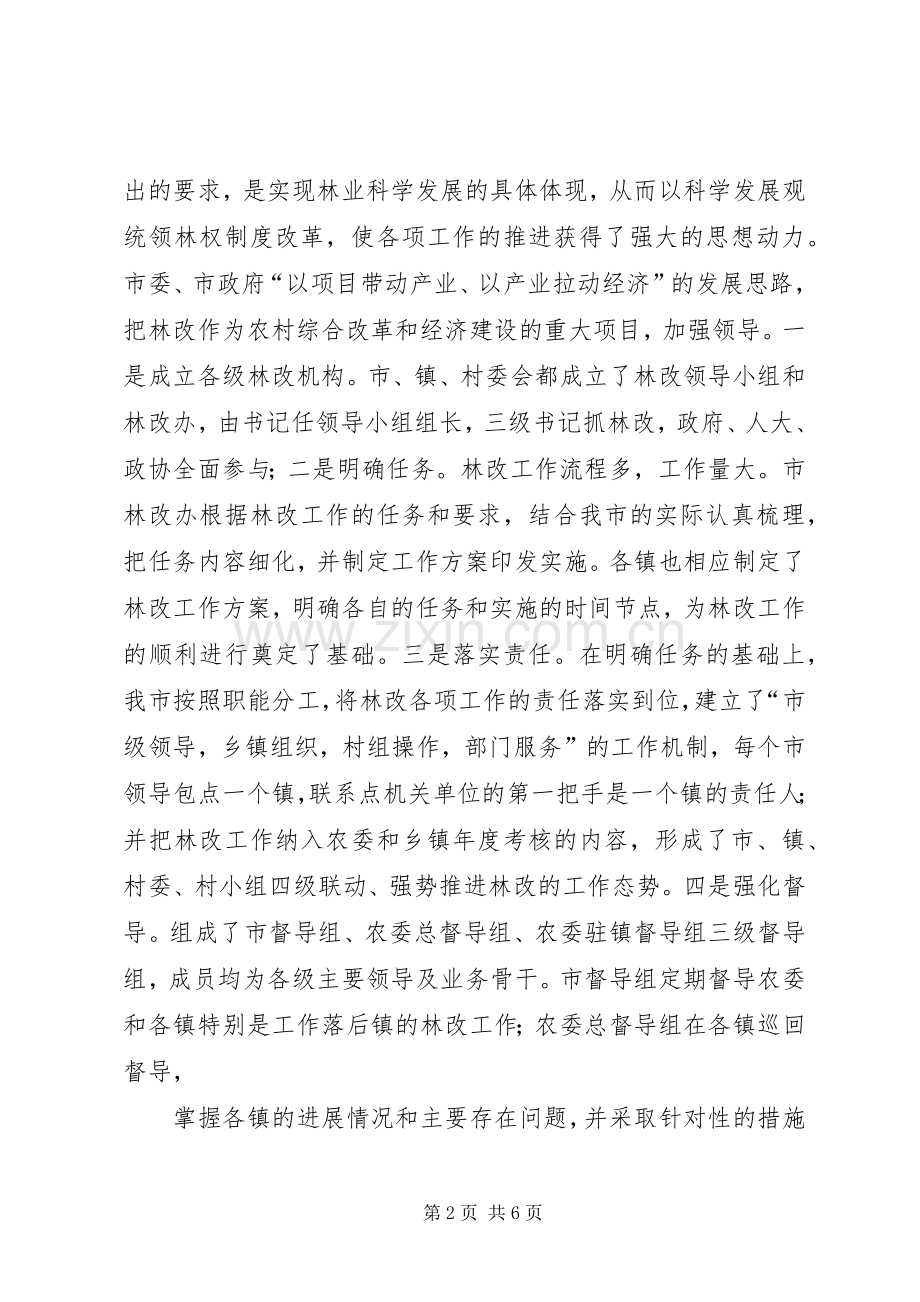 在全省林改现场会上的发言稿.docx_第2页