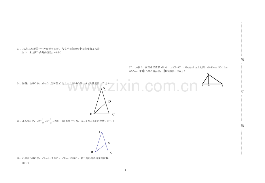 第十一章三角形单元测试.doc_第2页