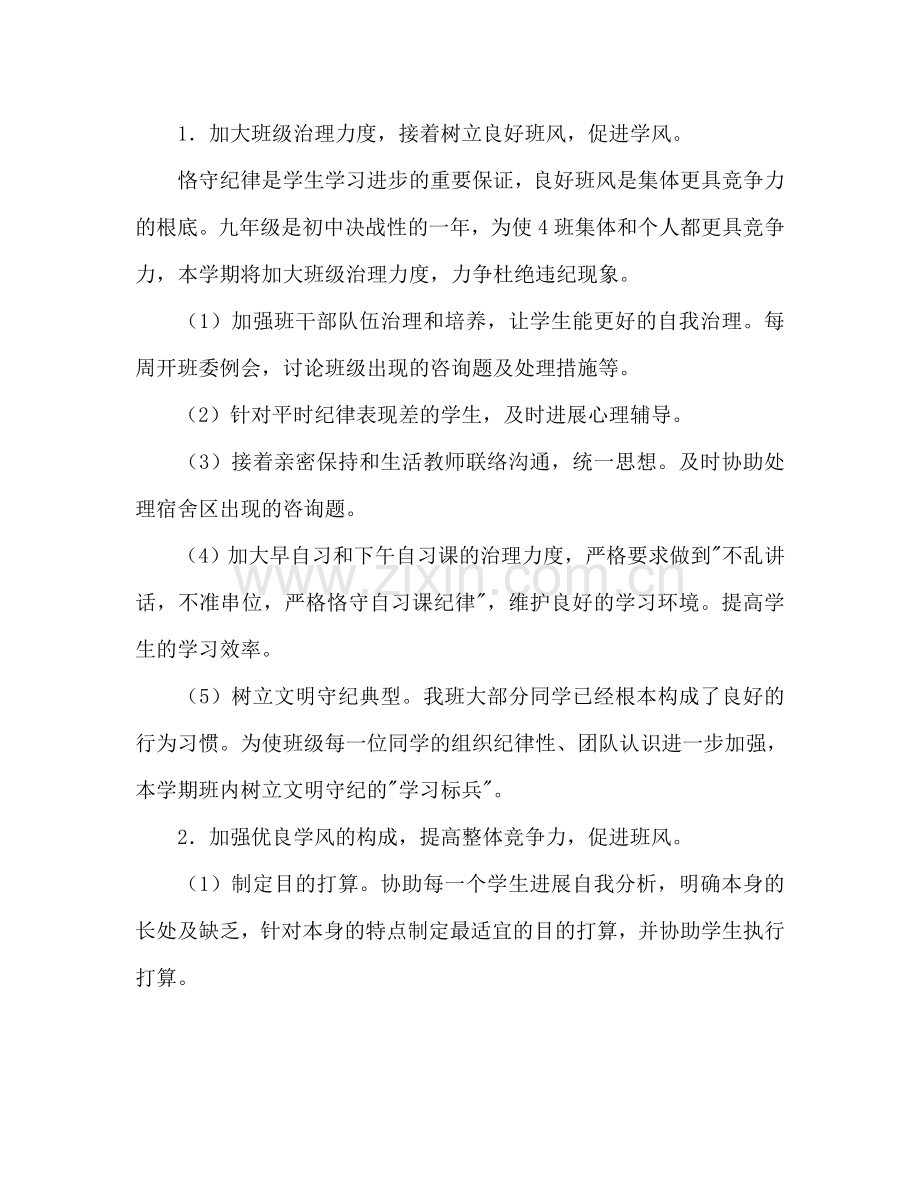 学年度第一学期九年级班主任工作参考计划范文.doc_第2页