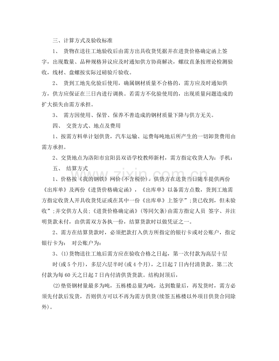 钢材供货合同书.docx_第2页