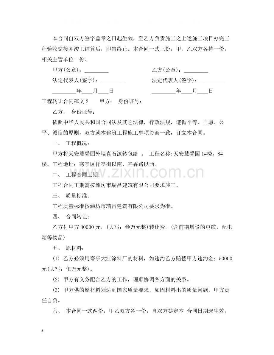 工程转让合同范本.docx_第3页