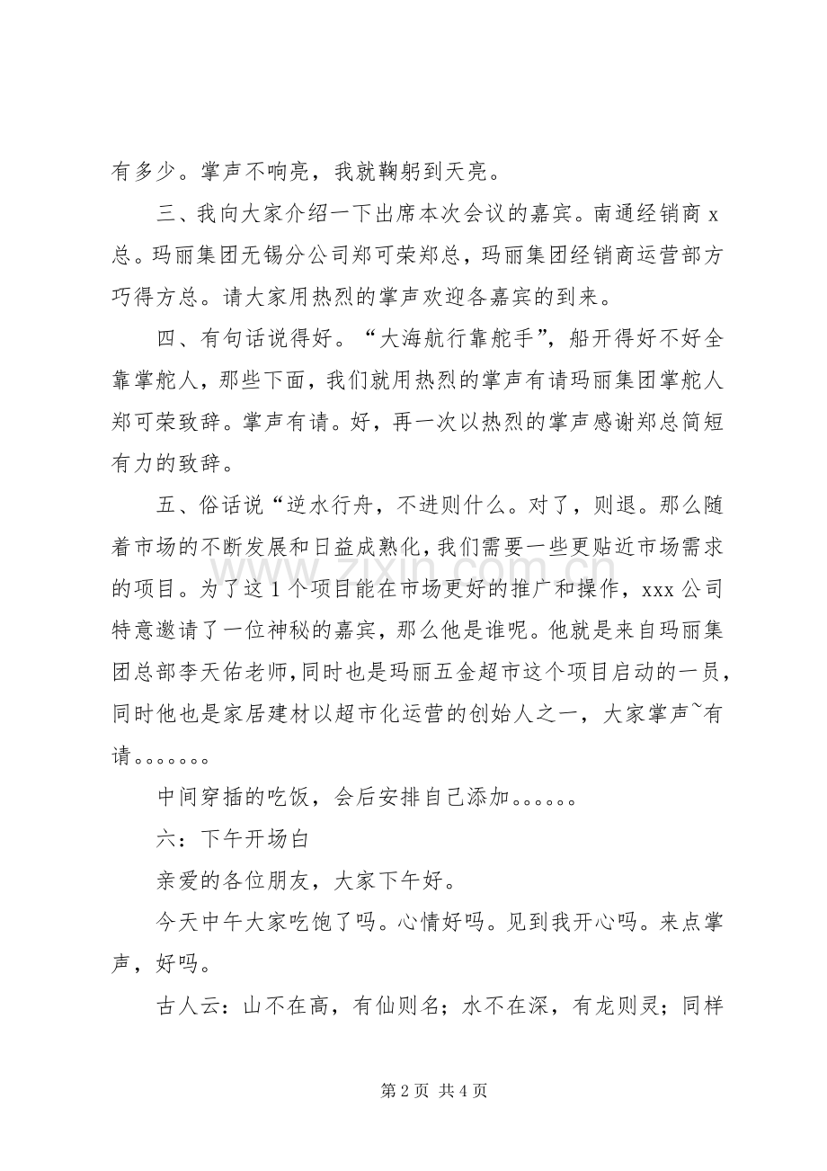 最终招商会主持词.docx_第2页