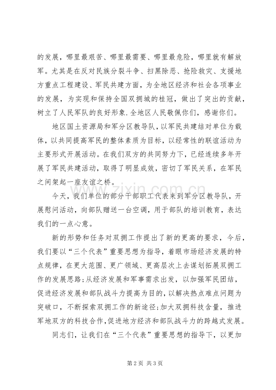 八一建军节经典主持稿(2).docx_第2页