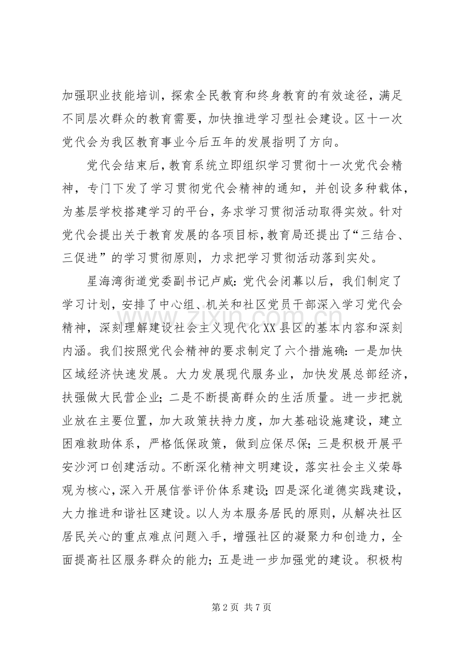 党代会精神学习座谈会发言稿纪要 (2).docx_第2页