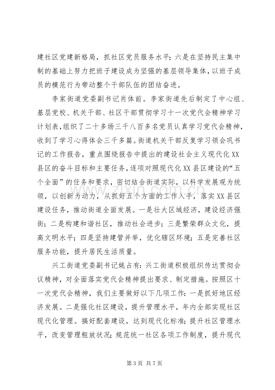 党代会精神学习座谈会发言稿纪要 (2).docx_第3页