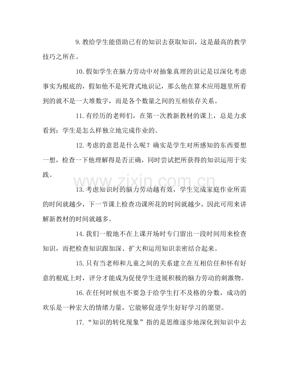 教师个人参考计划总结《给教师的一百条建议》精华摘录.doc_第2页