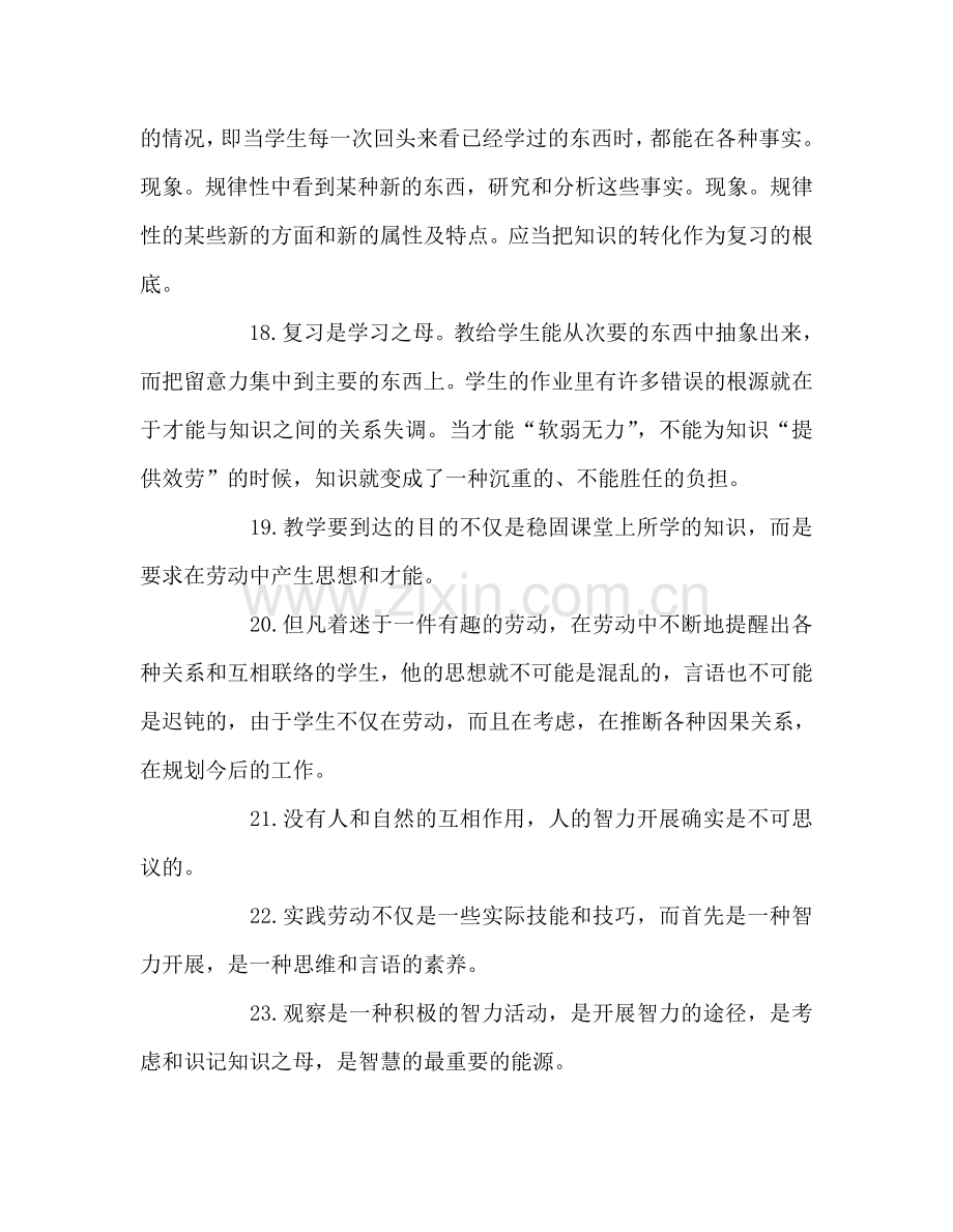 教师个人参考计划总结《给教师的一百条建议》精华摘录.doc_第3页