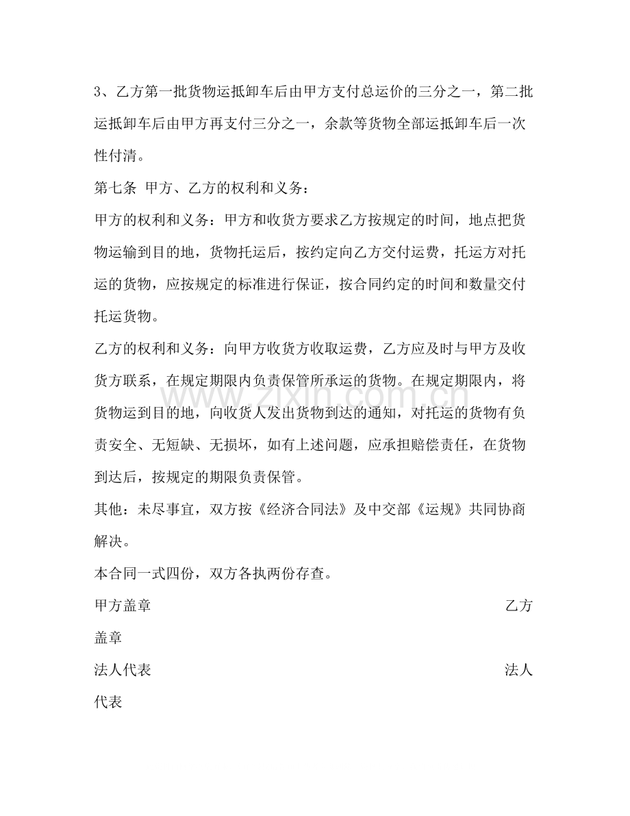 货物运输合同3).docx_第3页