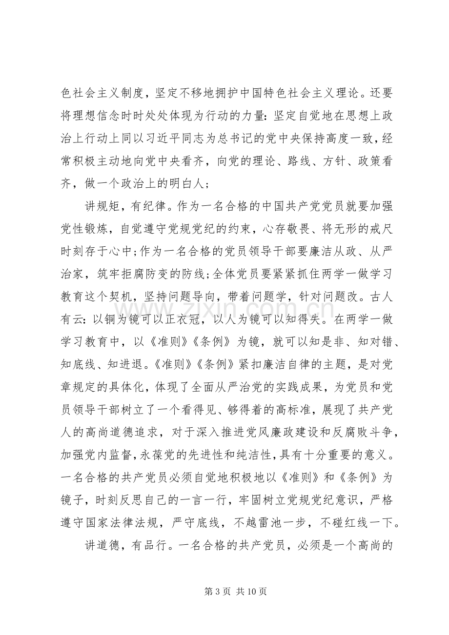 讲道德有品行发言.docx_第3页