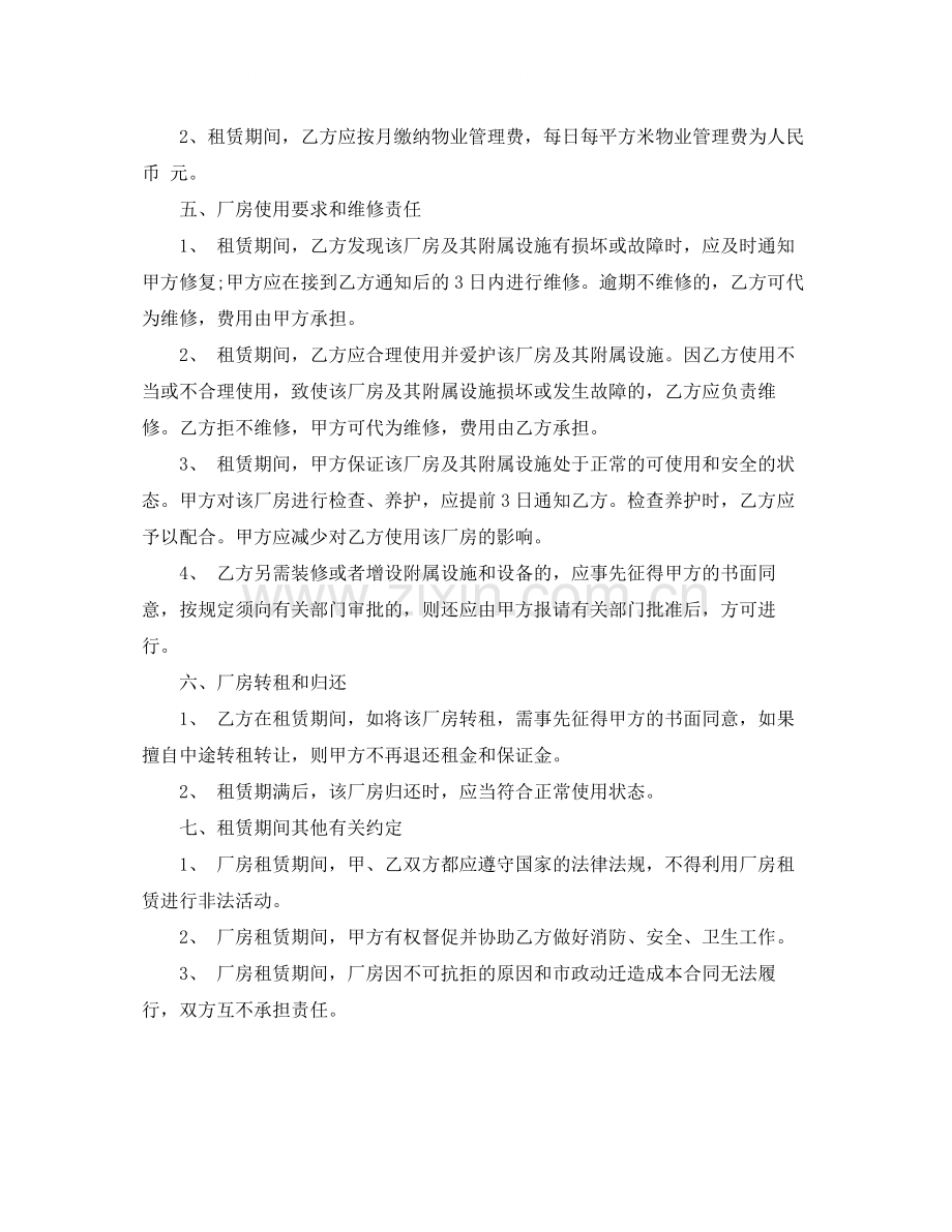 简单版厂房租赁合同范本.docx_第2页