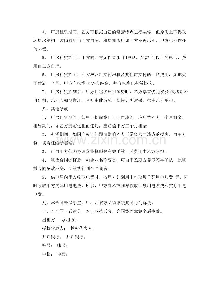 简单版厂房租赁合同范本.docx_第3页