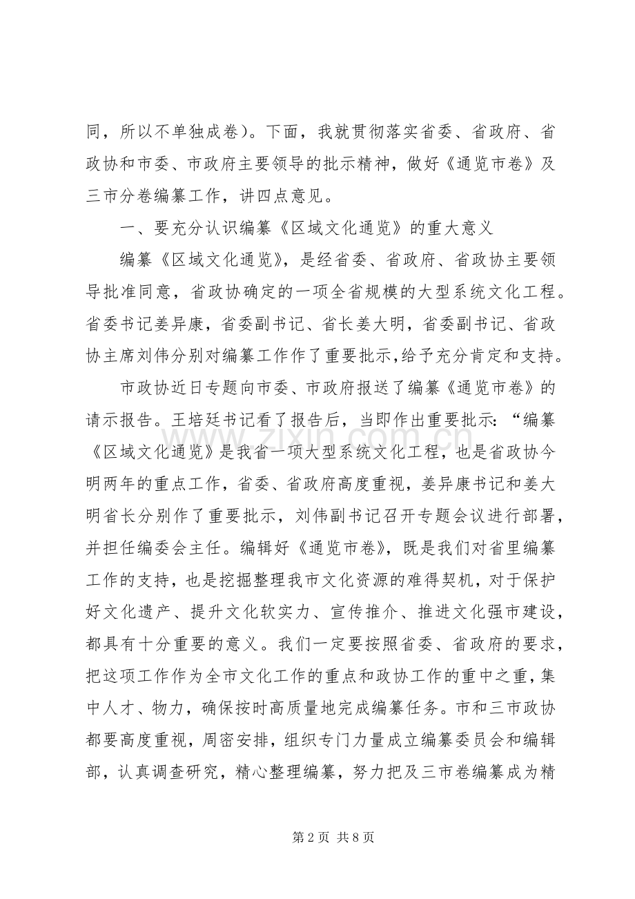 市文史工作会议讲话稿.docx_第2页