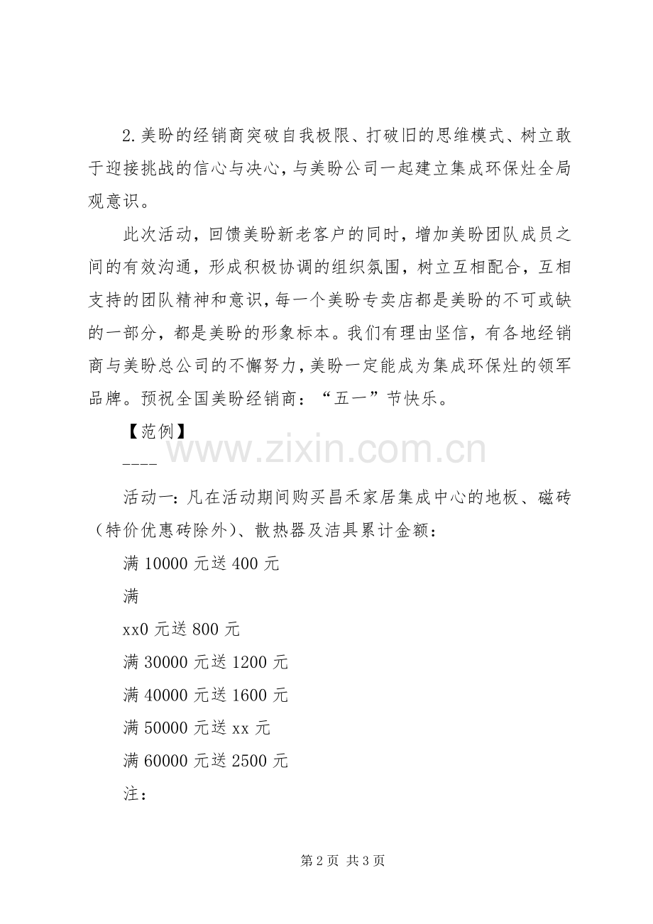 公司庆五一活动实施方案 .docx_第2页