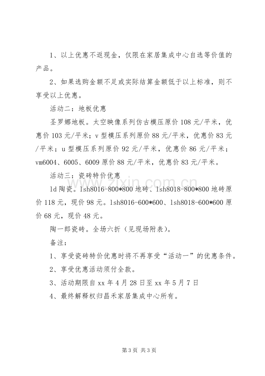 公司庆五一活动实施方案 .docx_第3页