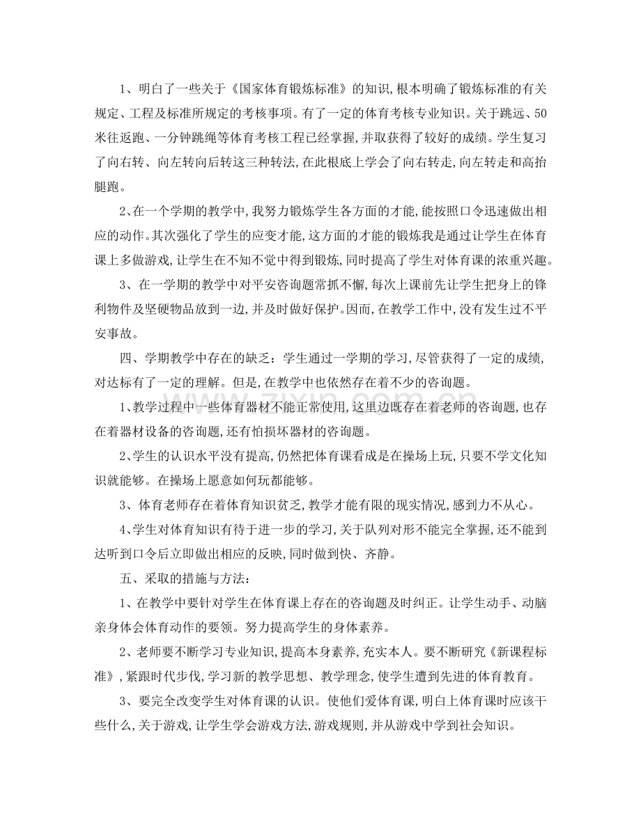 教学工作参考总结-体育老师教学工作参考总结.doc_第2页