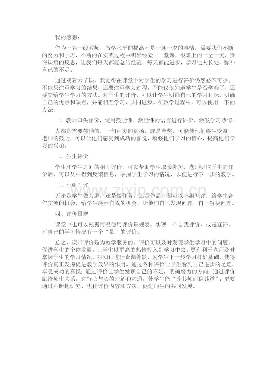 2015山东高中教师远程研修观课报告10.doc_第2页