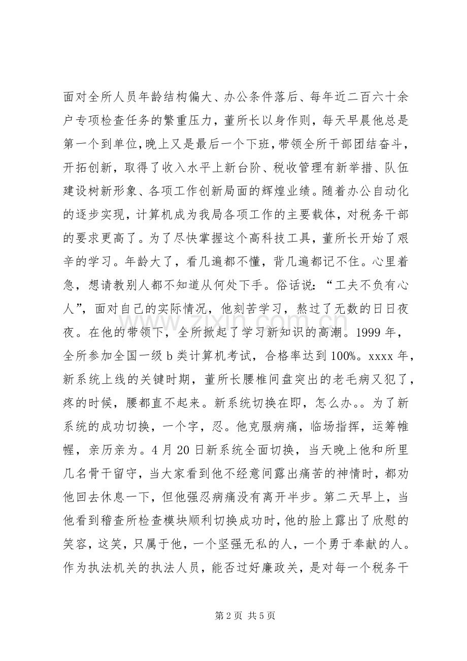 爱岗敬业精彩演讲稿(税务).docx_第2页