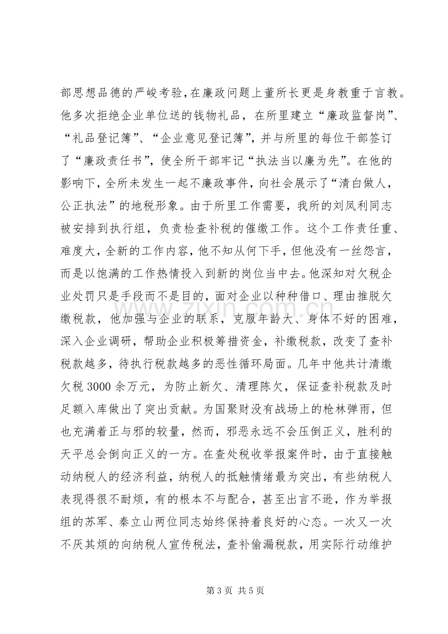 爱岗敬业精彩演讲稿(税务).docx_第3页