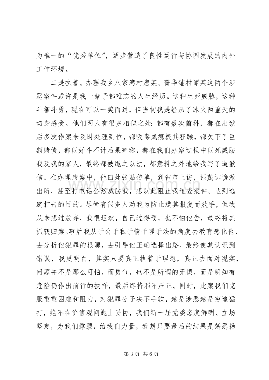 派出所领导在“三八”妇女节座谈会上的发言稿.docx_第3页