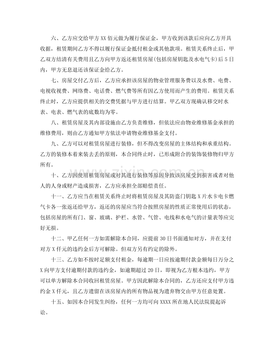 毛坯房房屋出租合同_毛坯房房屋出租合同范本.docx_第2页