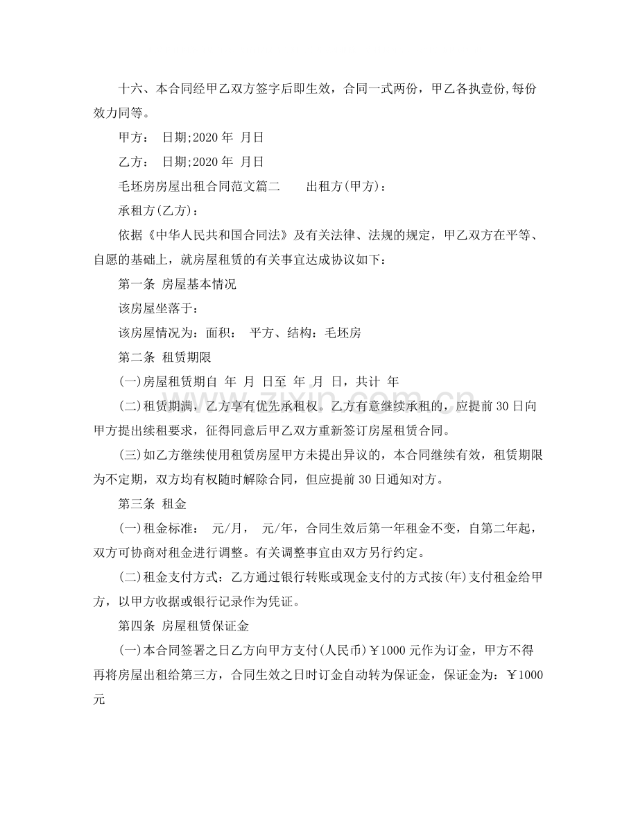 毛坯房房屋出租合同_毛坯房房屋出租合同范本.docx_第3页