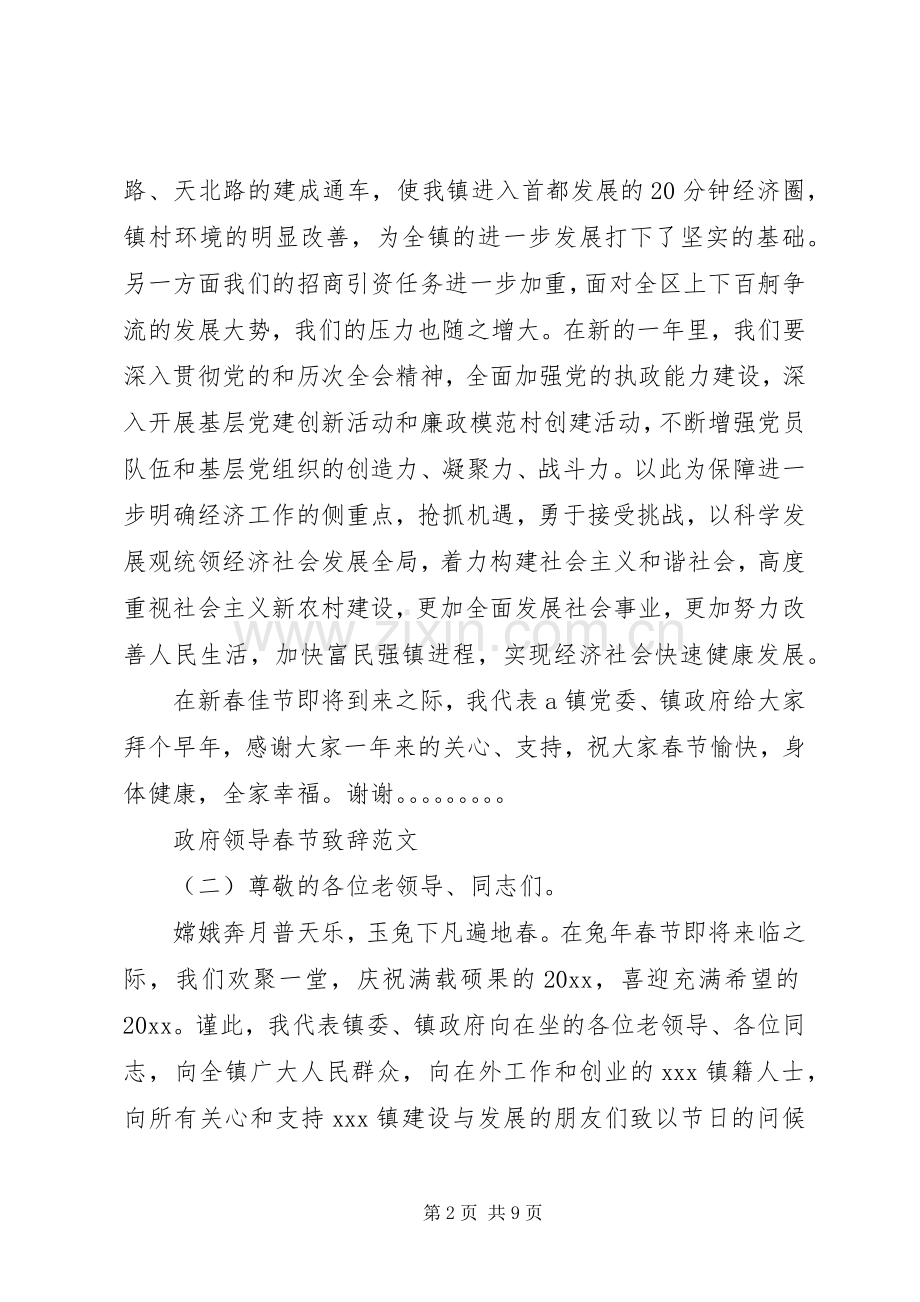 政府领导春节演讲致辞范文.docx_第2页