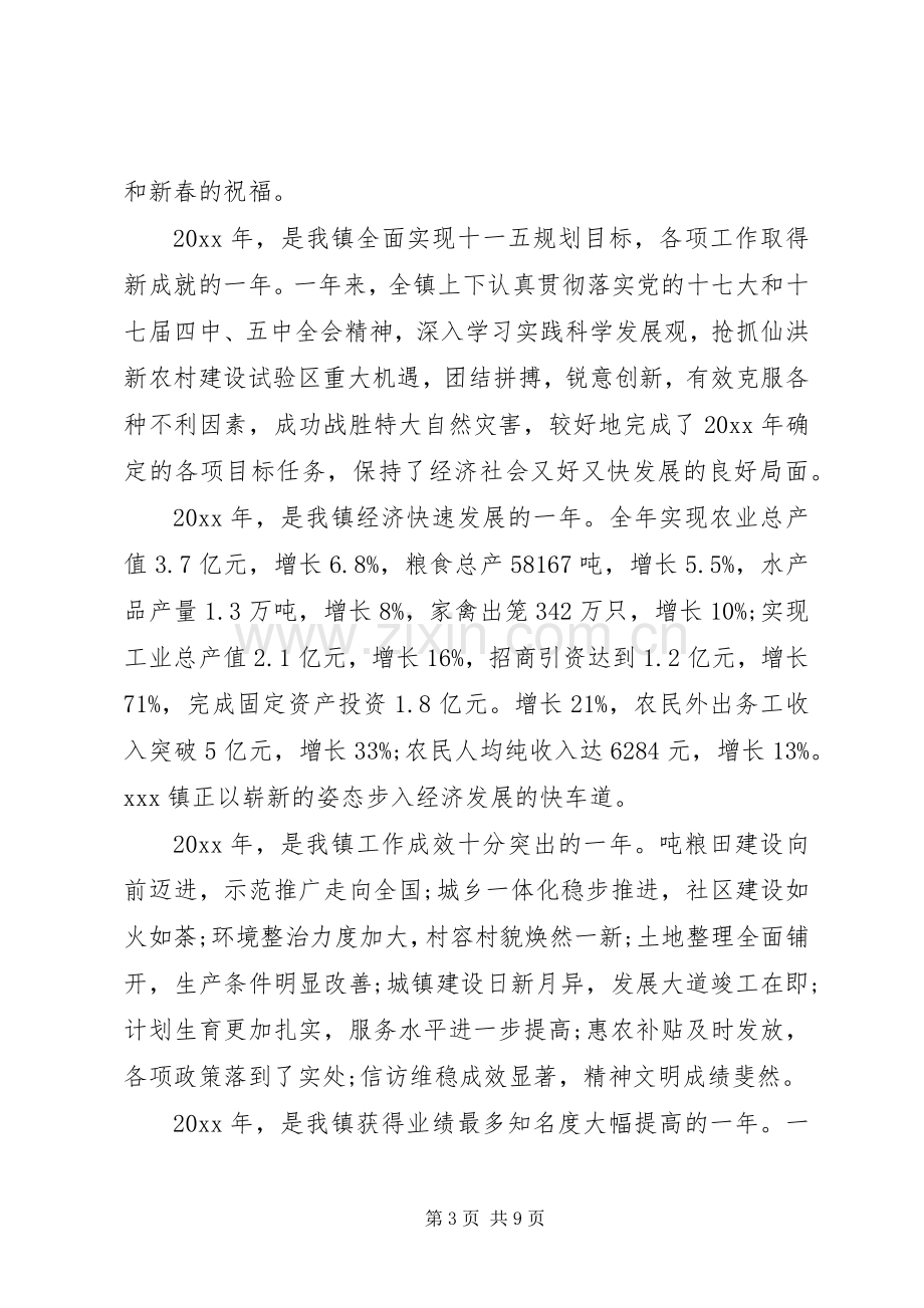 政府领导春节演讲致辞范文.docx_第3页