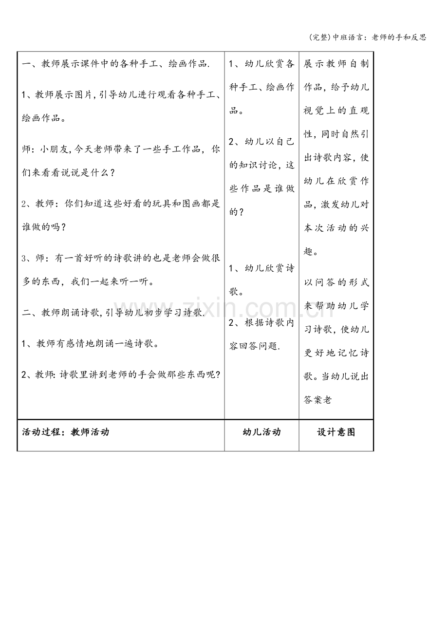 中班语言：老师的手和反思.doc_第2页