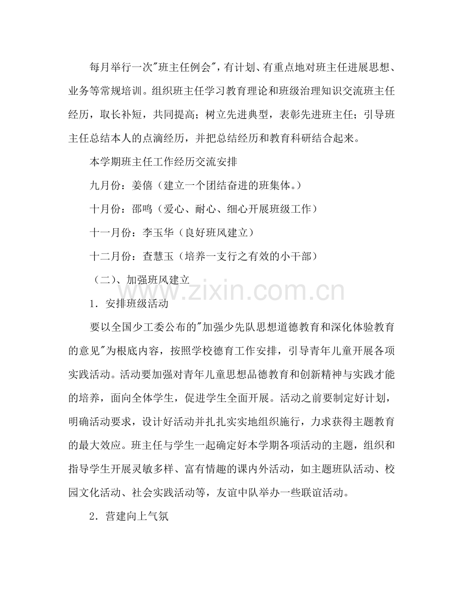 班主任工作参考计划２.doc_第2页