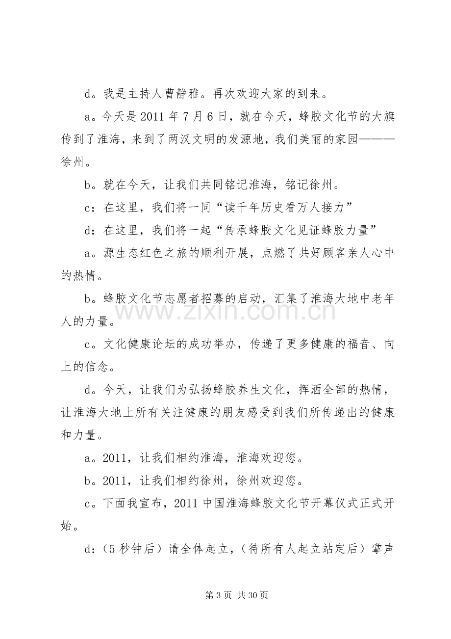 经典大会主持稿范文.docx_第3页