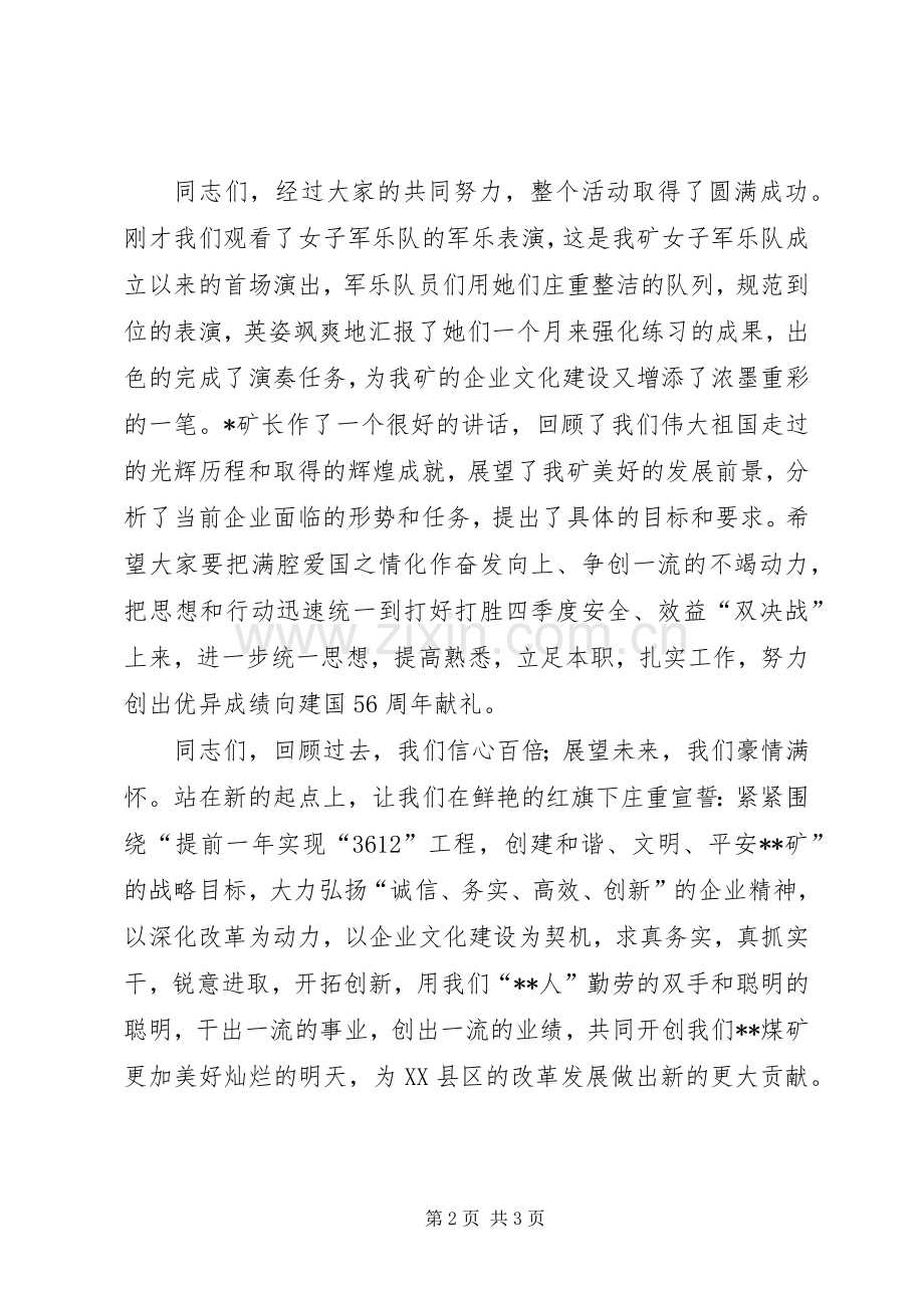 国庆节升旗仪式的主持稿.docx_第2页