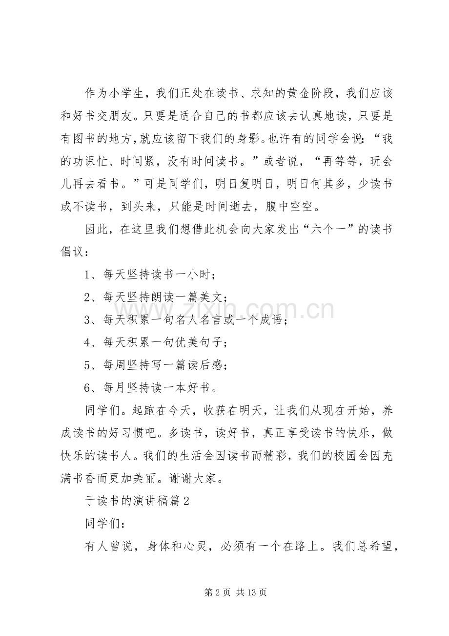 【实用】于读书的演讲稿集锦八篇.docx_第2页