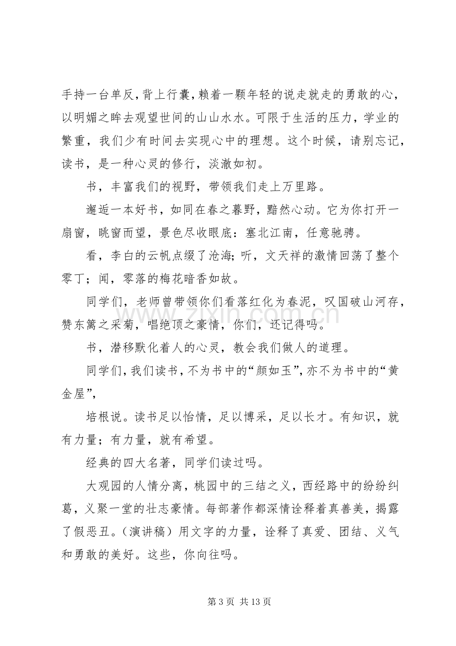 【实用】于读书的演讲稿集锦八篇.docx_第3页