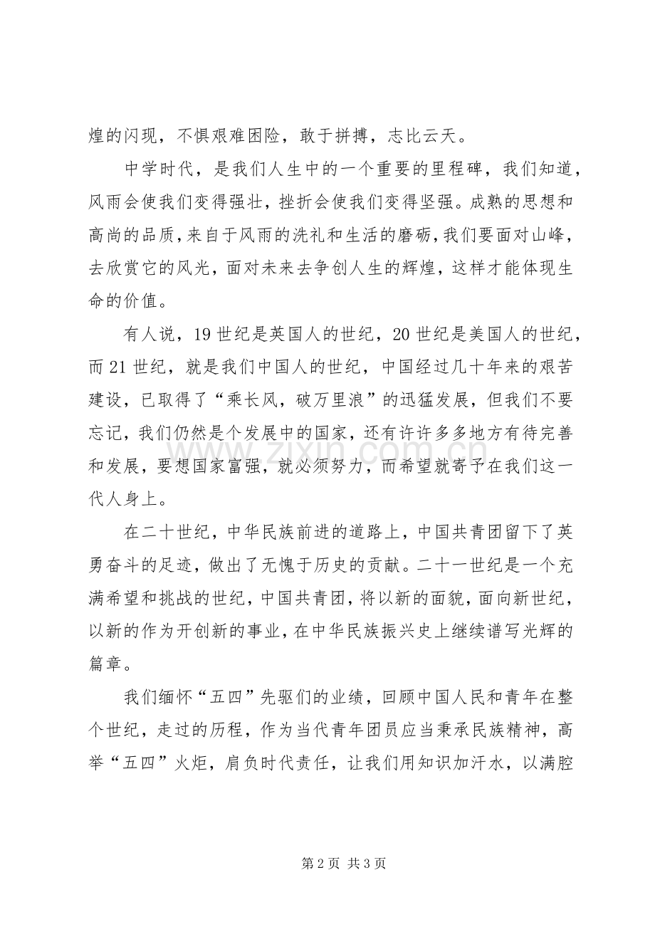 爱国演讲稿范文：《青春的火炬》.docx_第2页