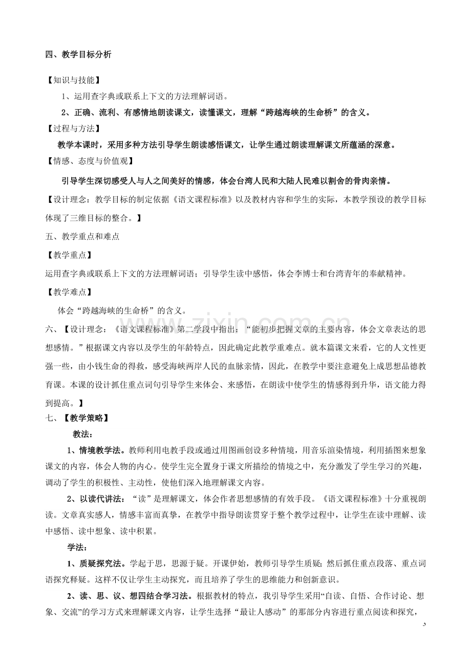 跨越海峡的生命桥教学设计oc.doc_第3页