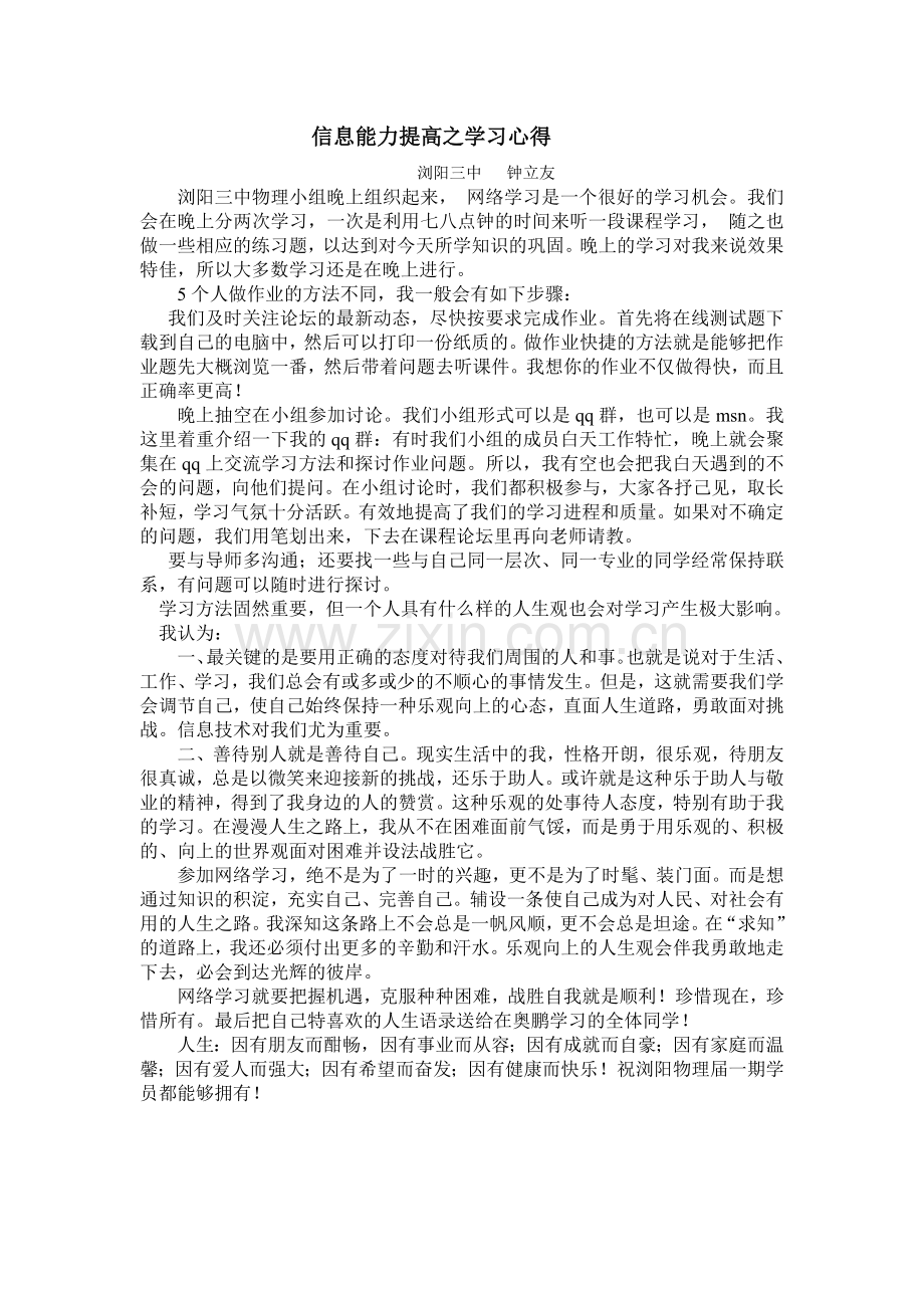 信息能力提高学习心得.doc_第1页