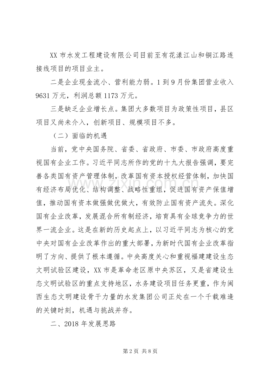 企业工作务虚会发言致辞.docx_第2页