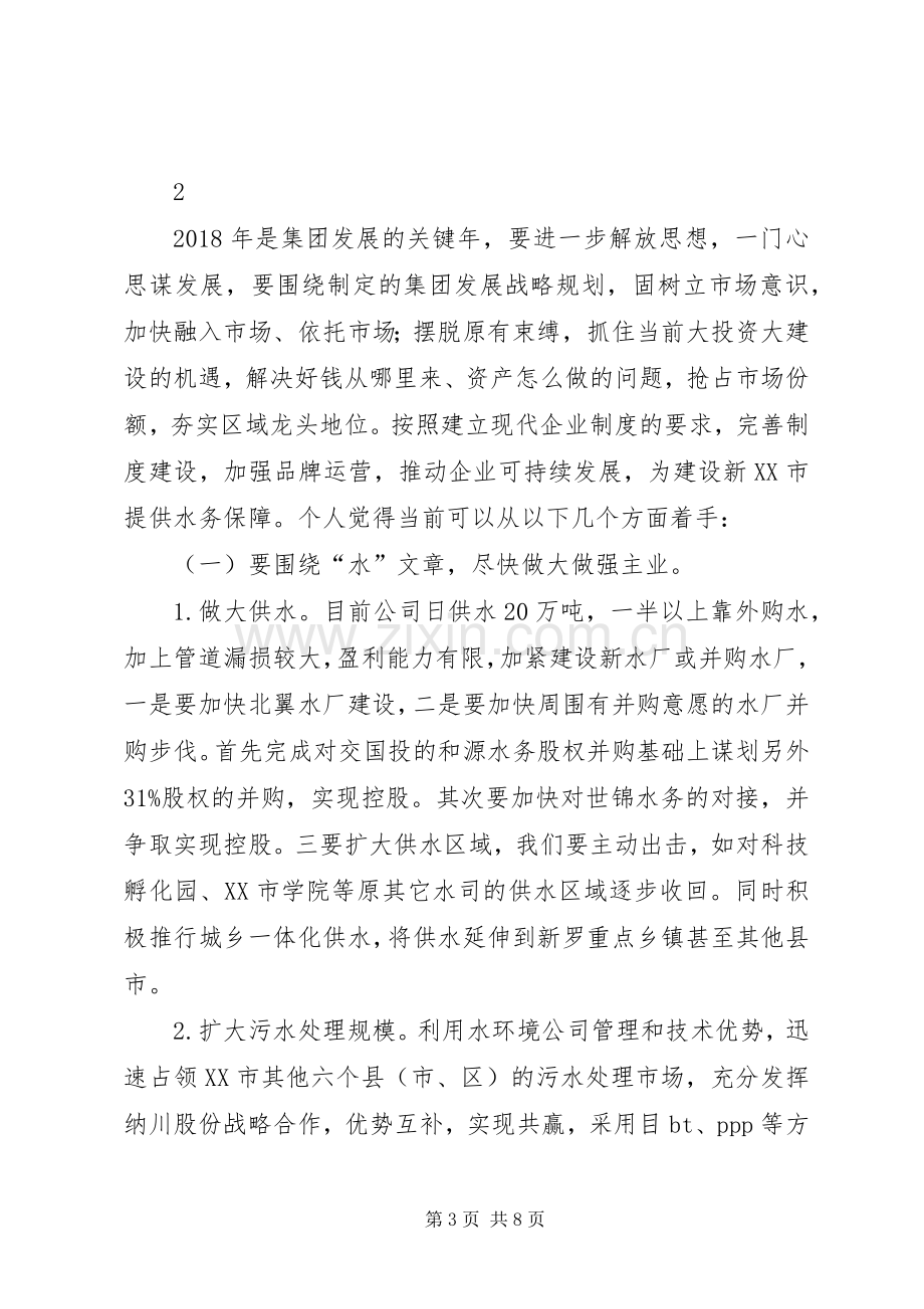 企业工作务虚会发言致辞.docx_第3页