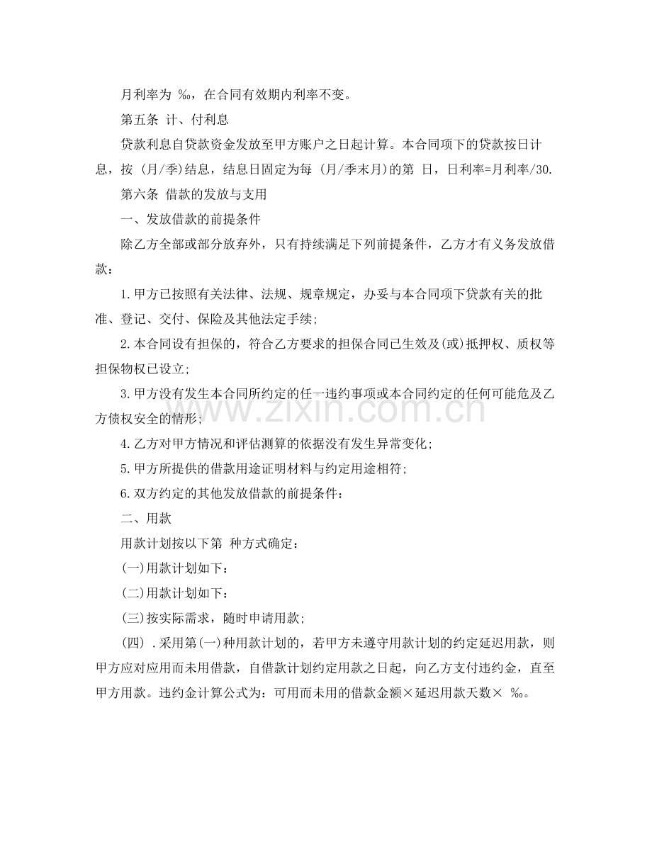 个人无息借款合同范本.docx_第2页