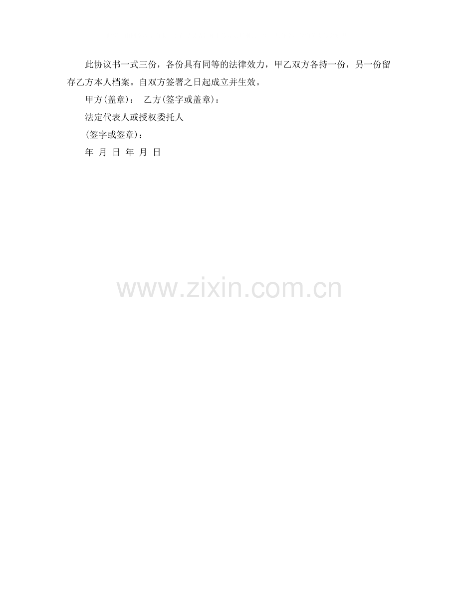 解除劳动合同协议书范本.docx_第2页