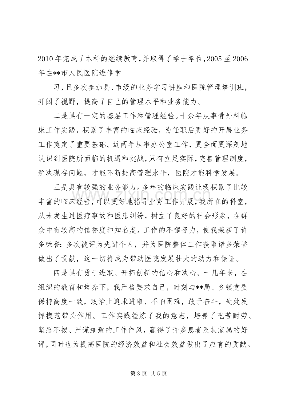 卫生院院长竞聘演讲稿.docx_第3页